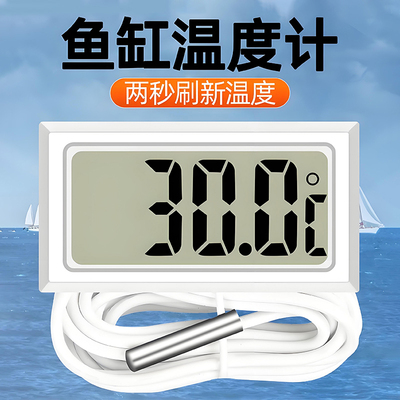 【升级款】电子数字温度计表带探头温湿度高精度家用室内测水温鱼
