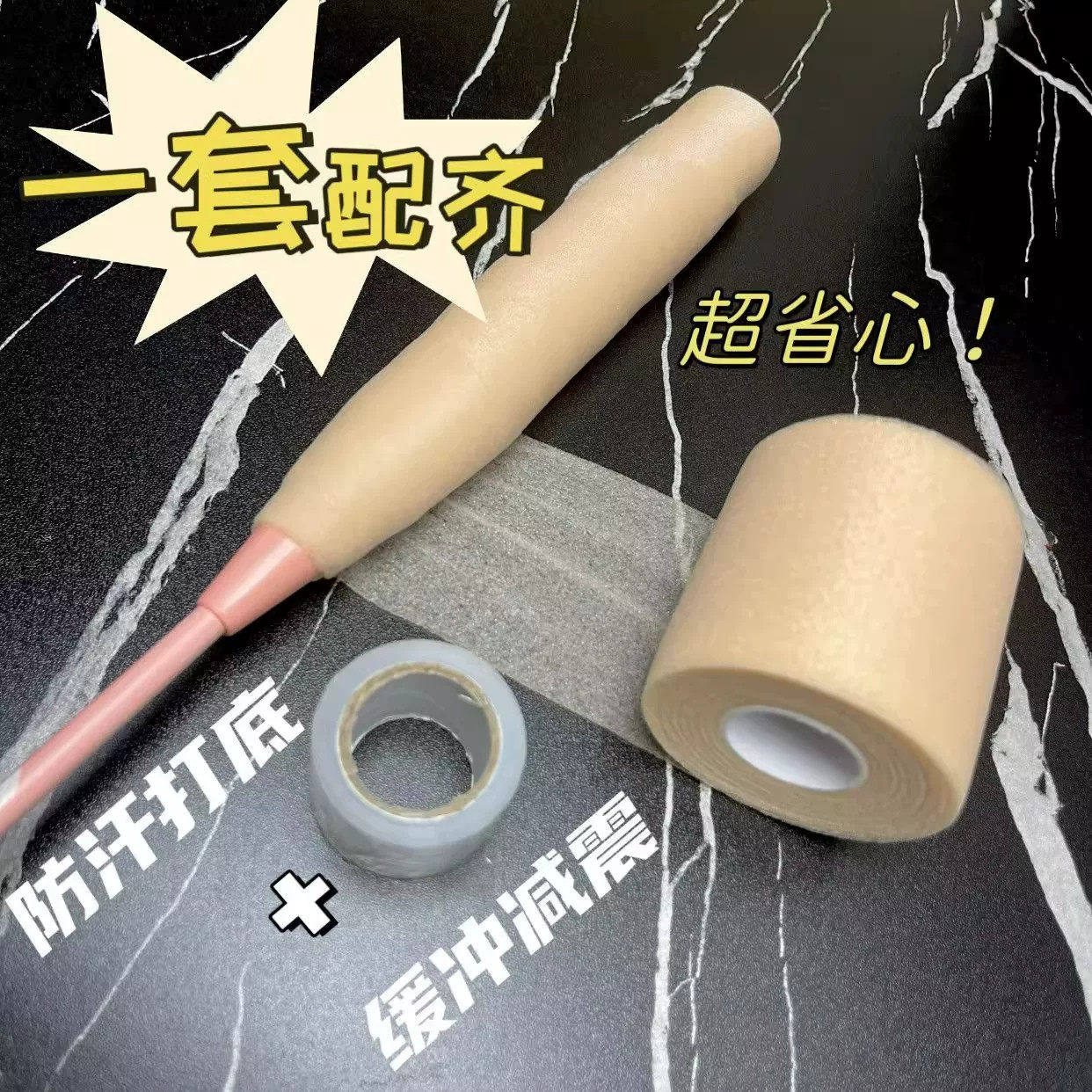 羽毛球网球鱼竿缓震透气手胶