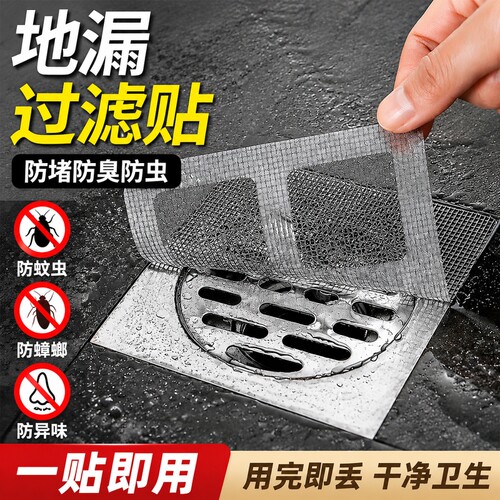 浴室毛发过滤网卫生间下水道过滤器网防虫防臭地漏贴拦发厨房地漏