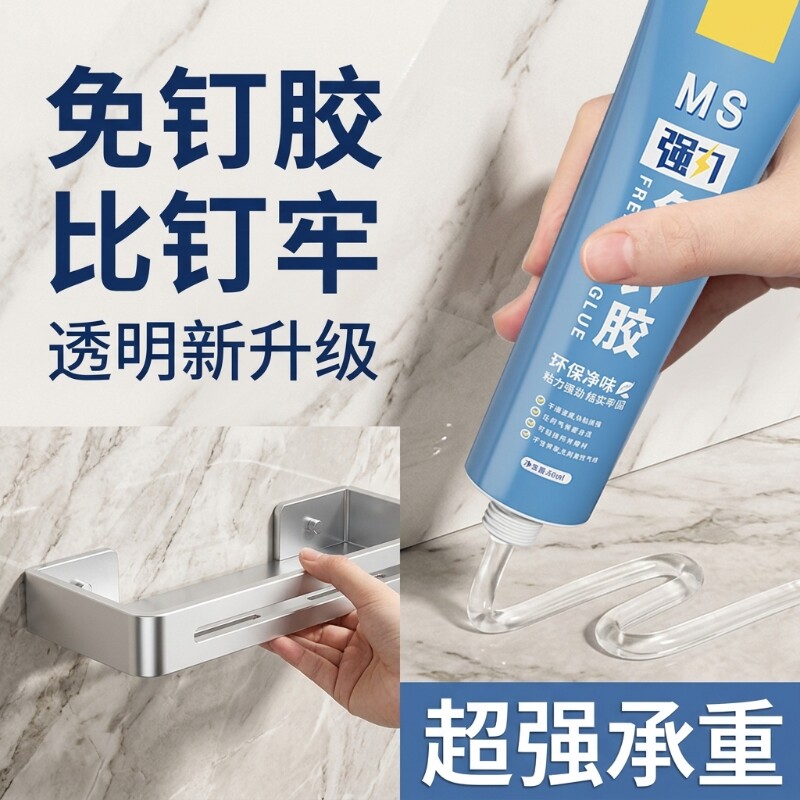 免钉胶强力胶速干结构免打孔胶多功能高粘墙面瓷砖专用透明玻璃胶
