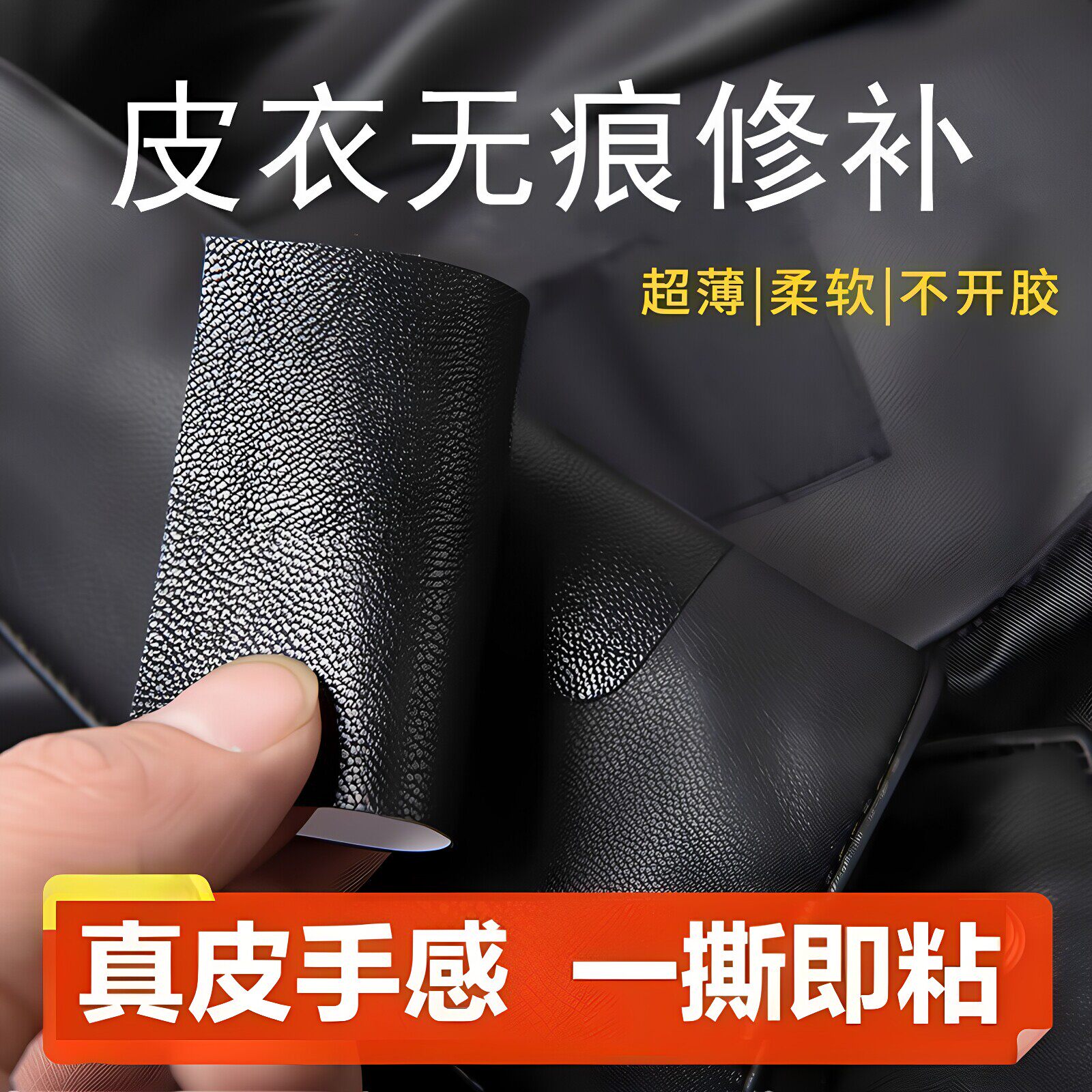 自粘皮革修补贴破洞遮丑翻新贴