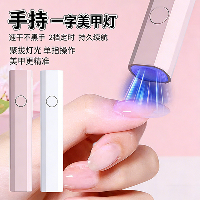 升级快干一字美甲灯烤灯甲油胶小型便携专用手持光疗灯照灯速干