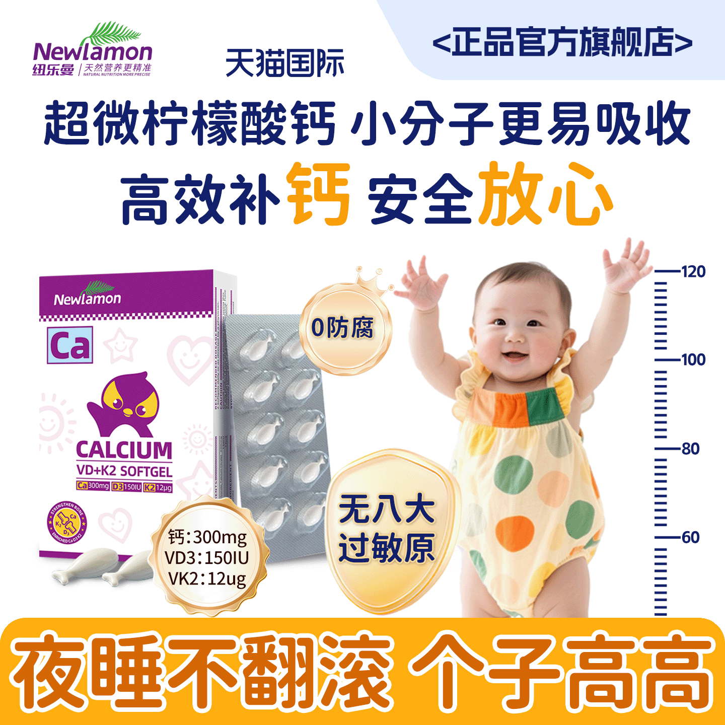 敏宝钙婴幼儿液体钙引钙入骨