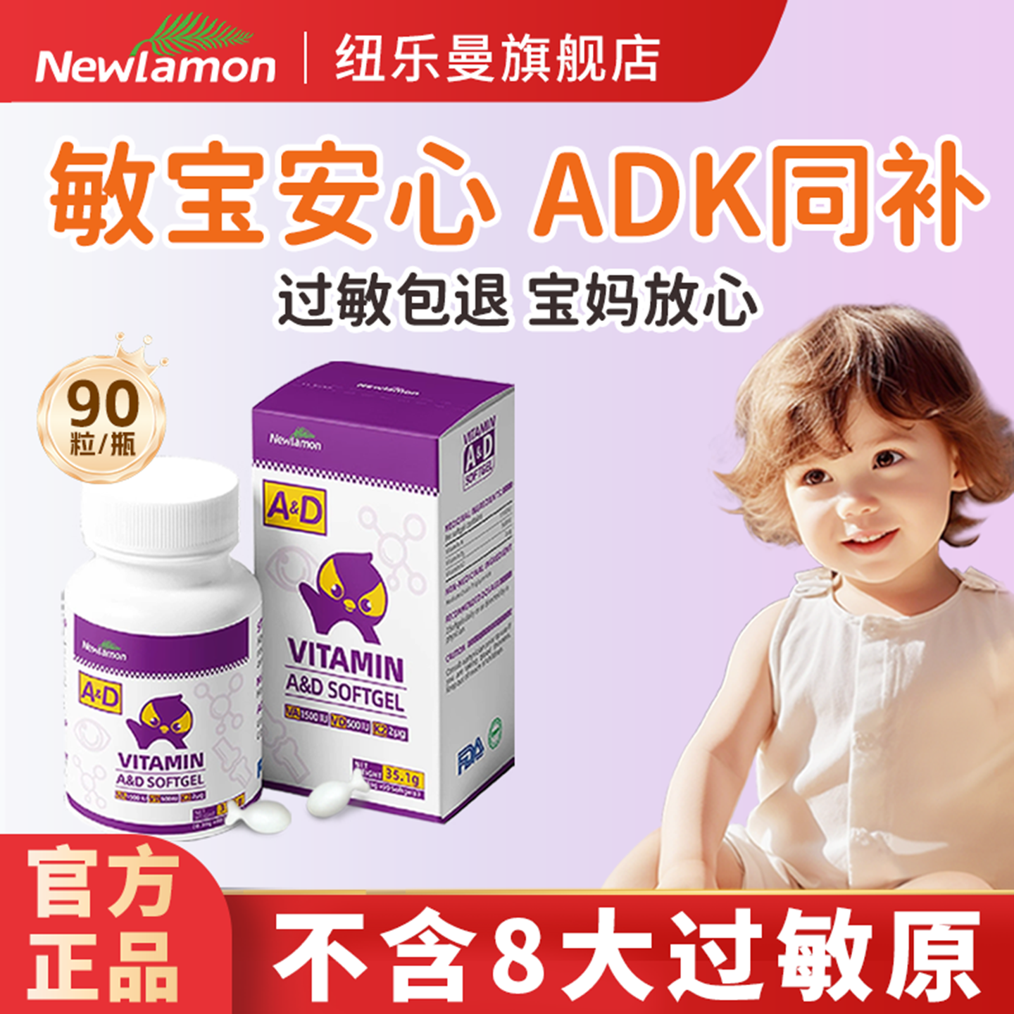 不含8大致敏源 黄金比例配方