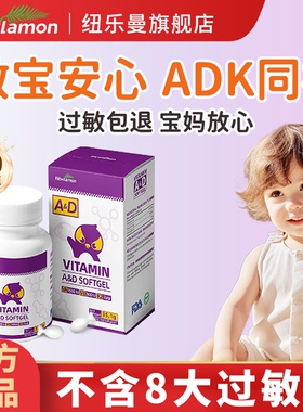 纽乐曼进口维生素ad3滴剂低敏宝新生婴幼儿童一岁以上下补钙胶囊