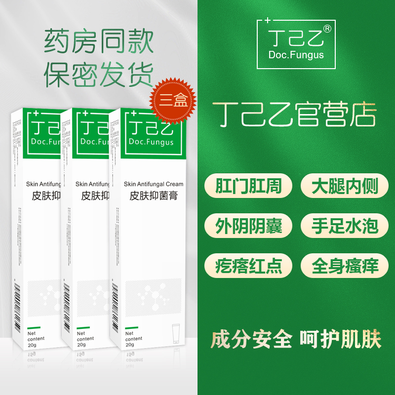 皮肤抑菌膏正品丁己乙草本植物