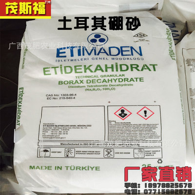 硼肥 硼砂肥 土尔其 无水 五水 十水 硼砂 农用硼肥