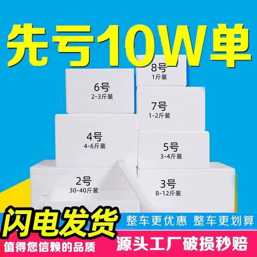 邮政3.4.5.6号泡沫箱保温快递专用打包生鲜冷藏加厚泡沫盒子批发