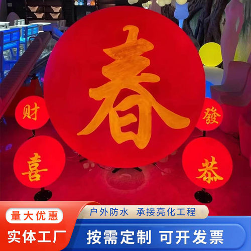 春节新年快乐户外led圆球灯鞭炮节日灯灯光秀公园广场楼盘亮化装
