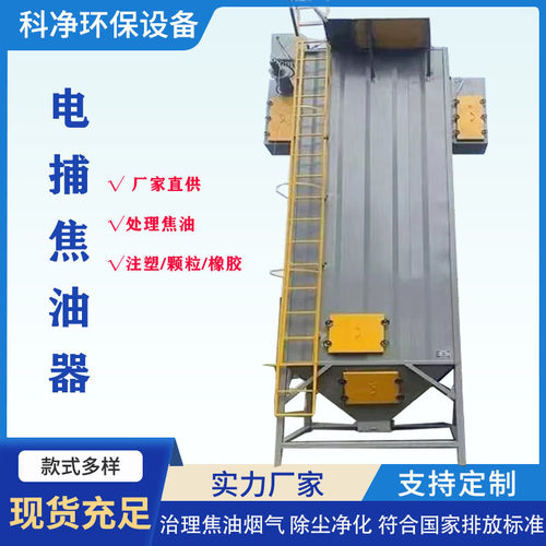 工业油烟处理设备 蜂窝式高压静电除尘器废气环保处理 电捕焦油器