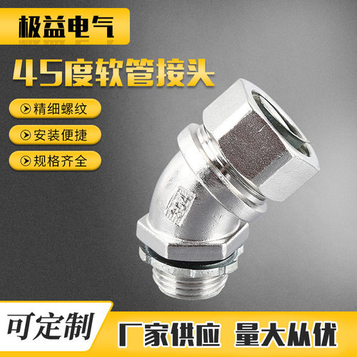 不锈钢软管接头 304包塑金属45度弯头外丝水管