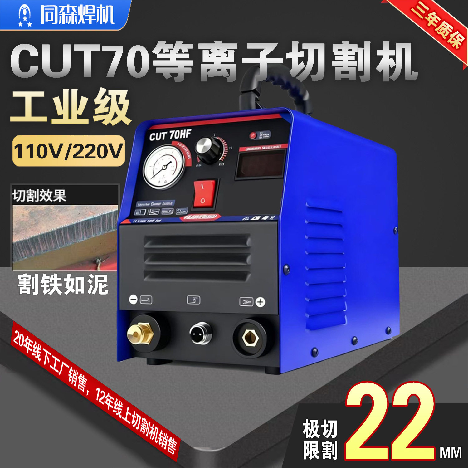 外置气泵等离子切割机220V双电压CUT70一体机小型金属切割全套110图片