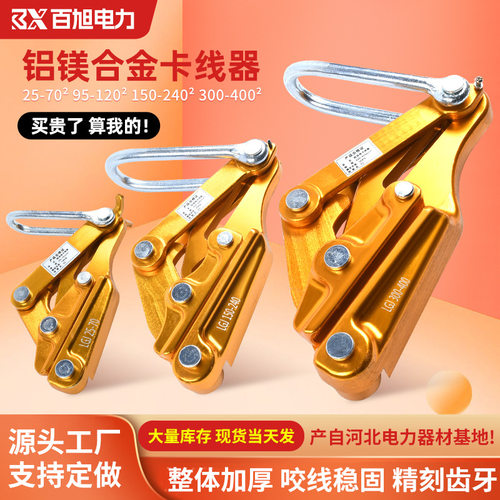 现货绝缘铝合金卡线器电力拉线卡线钳拉线器电缆紧线器铝镁卡线器