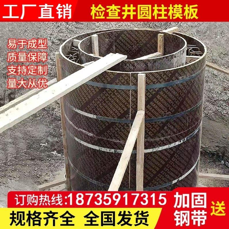 圆柱木模板定型浇筑水泥防水建筑圆模板检查井桥梁墩弧形模具工地