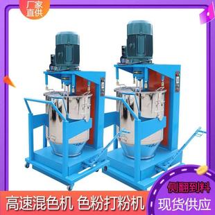 小型硅藻泥搅拌混色机 50公斤色母色粉颜料打粉机 高速干粉混合桶