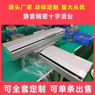 滾珠絲桿滑臺升降步進電機雙線軌十字滑臺絲杠XY龍門電動直線模組