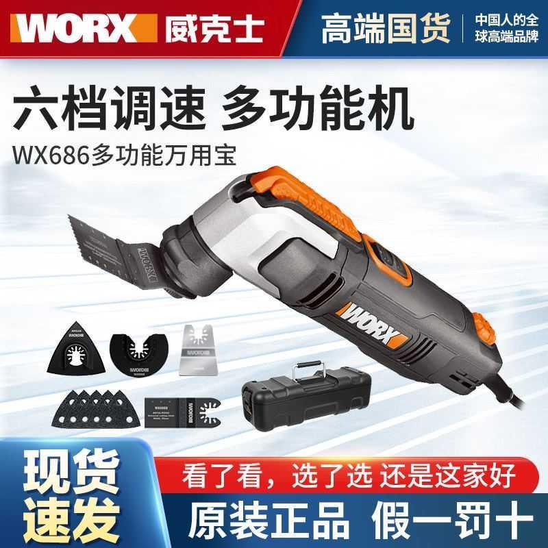 万用宝多功能机WX686 开槽切割修边机木工神器电动工具大全