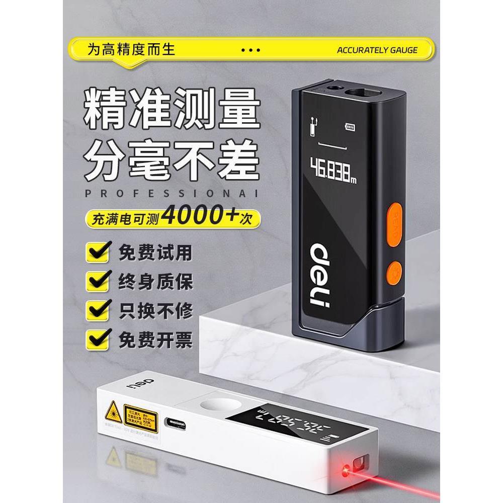 得力激光测距仪红外线测量仪高精度电子尺子迷你手持量房神器距离