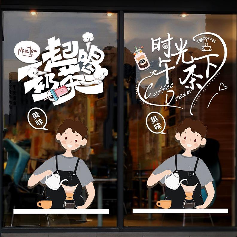 创意奶茶店玻璃门贴纸布置咖啡饮品冷饮店橱窗装饰广告静电无胶贴