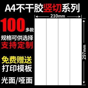 包空白背胶自粘打印贴纸标签贴 不干胶竖切A4打印纸光面哑面100张