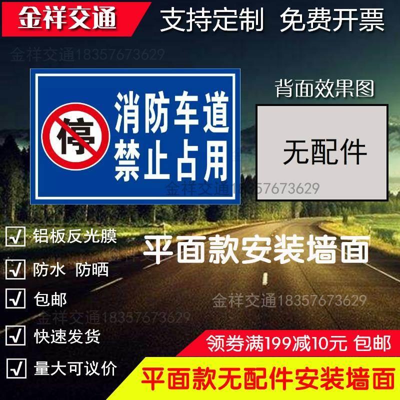 消防车道禁止占用指示牌铝板反光消防通道严禁停车占用堵塞标志牌