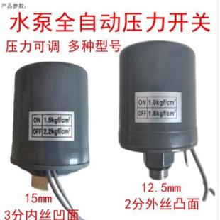 控制器自吸泵全自动增压泵配件 压力开关传感器水泵可调水压机械式