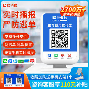 音 收钱报音器无需手机自带网络收款 语音播报音响二维码 微信收付款