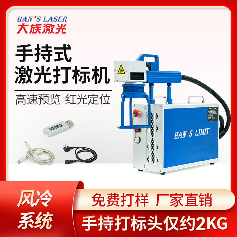 大族手持式激光打标机金属铭牌刻字机铝合金光纤雕刻机打码机