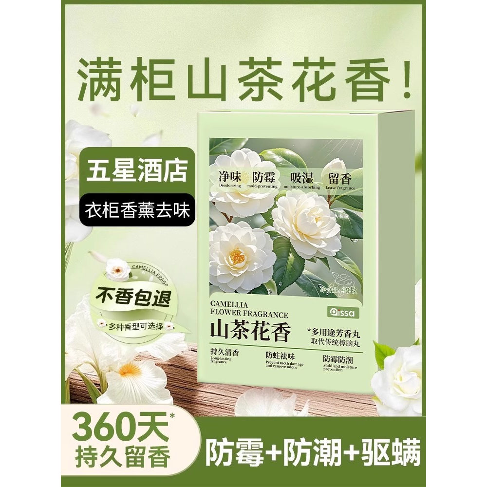 花香樟脑丸除味驱虫香包衣服家用无毒衣柜防潮防霉防蛀蟑螂丸虫球