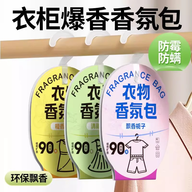 衣柜香氛持久香味衣服香包家用留香除味神器男女生衣物防霉清香囊