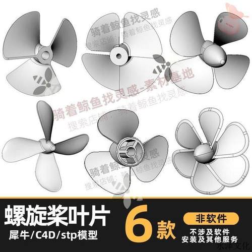 叶轮涡轮 扇叶风扇叶片螺旋桨犀牛模型Rhino C4D 3Dmax SW建模STP