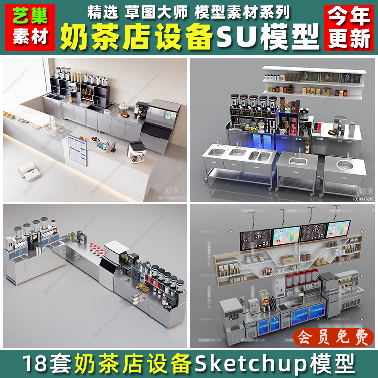 草图大师咖啡厅奶茶店后厨房设备设计素材/源文件