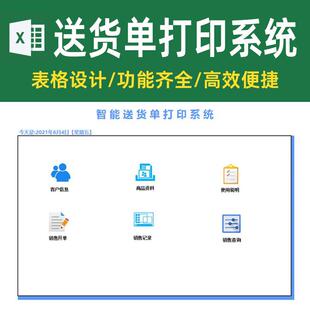 送货单销售单打印系统excel表格 销售打单自动统计查询