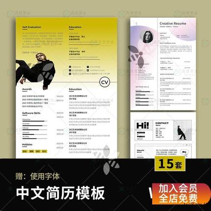 新款求职简历模板word设计师大学毕业艺术生应聘面试简约大气