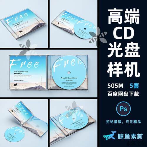 高端逼真CD唱片专辑光盘展示样机设计效果贴图素材PSD模板mockup
