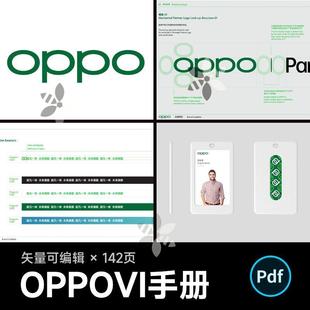 142页矢量可编辑大厂高端VIS手册模版 OPPO手机品牌VI设计 参考PD