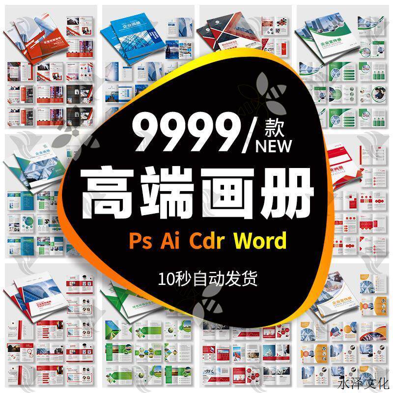 高端画册模板企业宣传册公司产品手册PS AI Word排版创意设计素材
