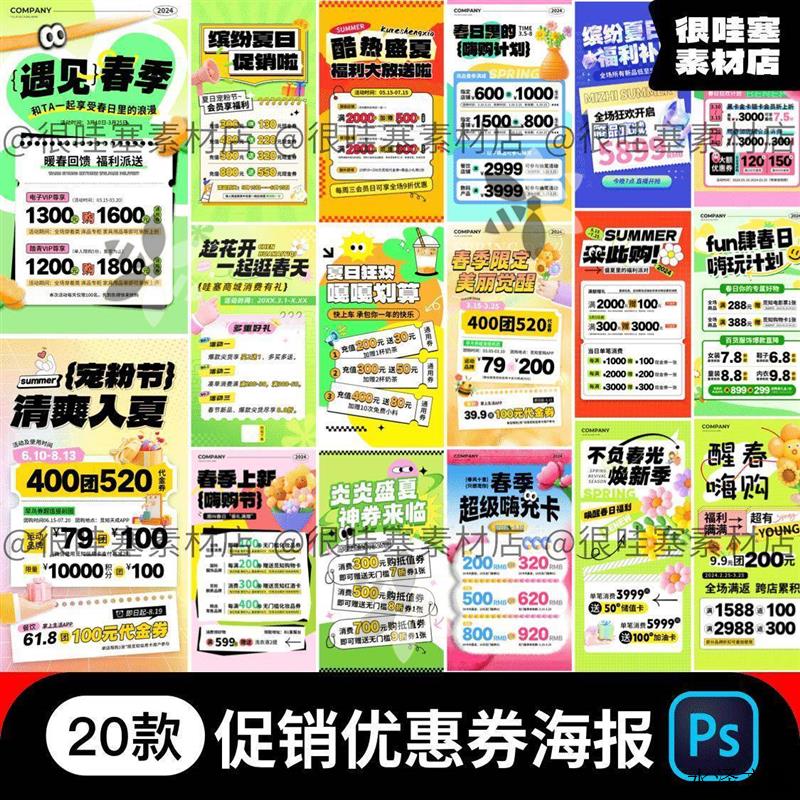 优惠券打折扣电商场店铺潮流促销宣传活动海报PSD设计素材模板