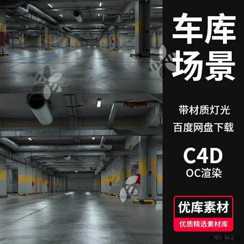 C4D地下停车场车库3D场景模型OC渲染工程源文件室内三维设计素材