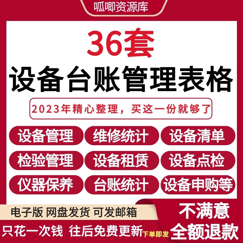 设备台账登记管理明细表excel消防设备检查维修养护购置系统表格