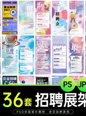 公司企业单位招聘海报校园人才招募令UI长图展架海报PSD设计素材