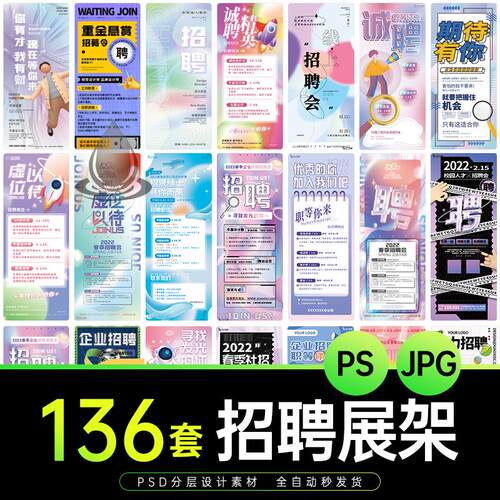 公司企业单位招聘海报校园人才招募令UI长图展架海报PSD设计素材