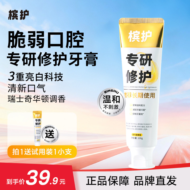 槟护专研修护牙膏正品官方旗舰店