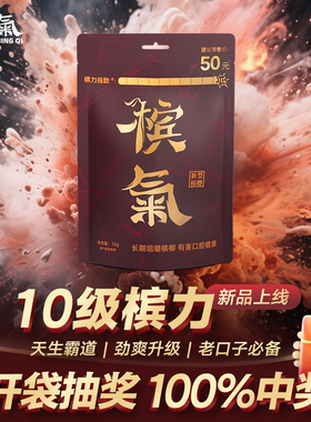 槟气槟榔霸道湖南特供72g新型槟榔槟果槟郎冰榔榔气槟汽榔子滨气