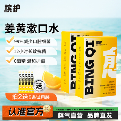 姜黄漱口水清新口气去口臭