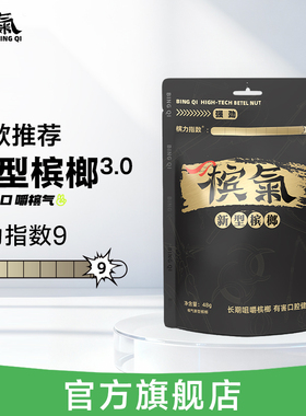 槟气槟榔爆款强劲烟果48g新型槟榔槟郎槟果冰榔榔气槟汽榔子滨气