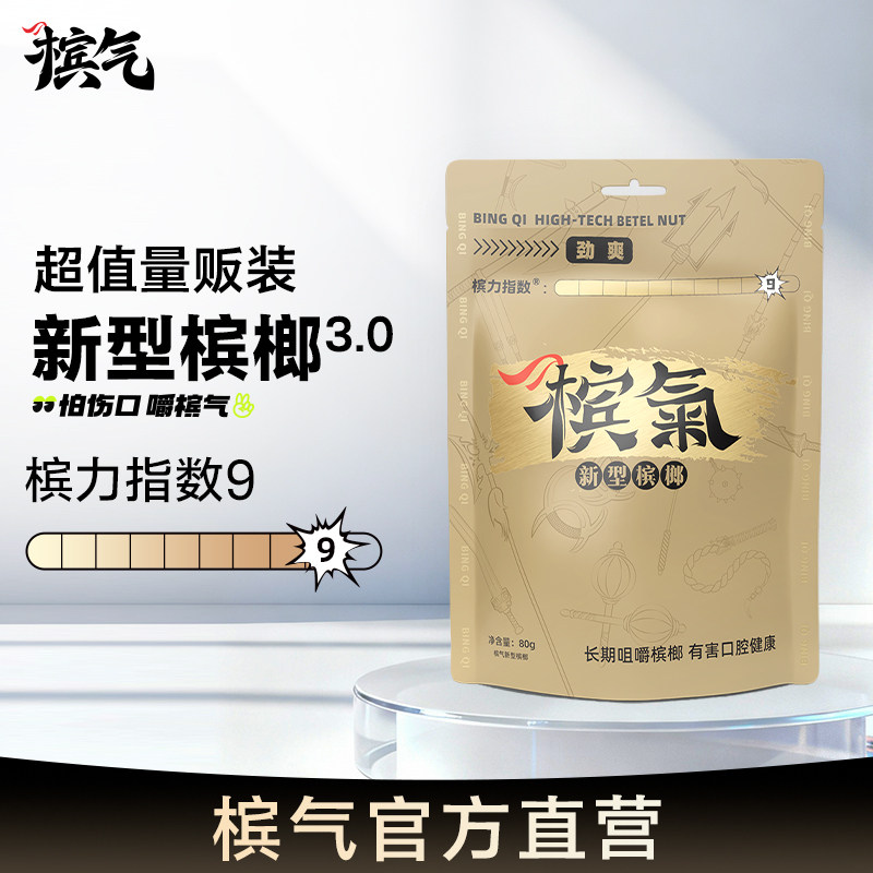 槟气槟榔量贩劲爽80g/袋新型槟榔槟气槟汽榔气官方旗舰店槟气榔子