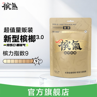 槟气槟榔劲爽20颗新型槟榔口味特调香味糖尿病患者禁用榔气槟榔子