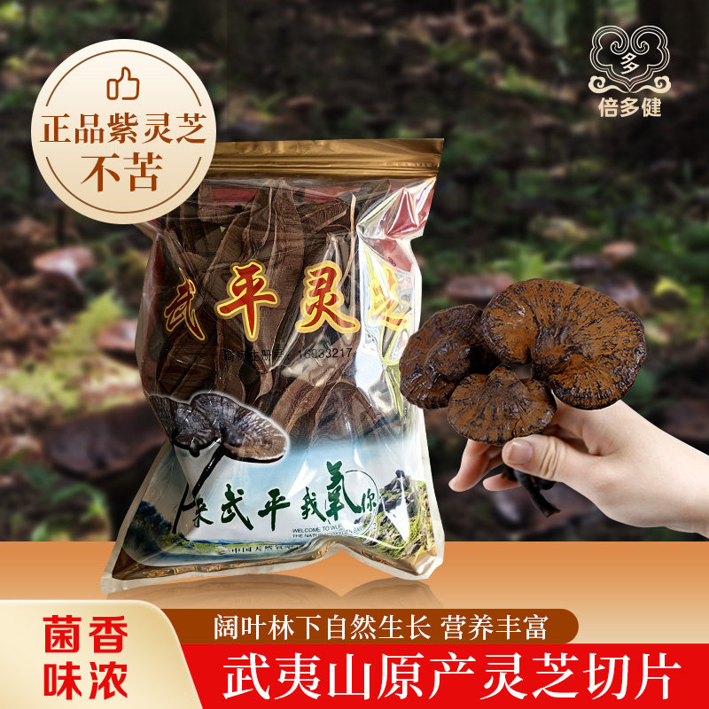 倍多健 纯野生灵芝切片正宗紫灵芝林芝装特级切片