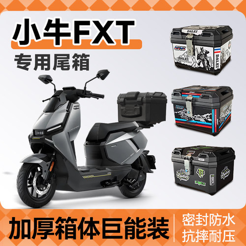 适用小牛FXT专用后备箱电动车尾箱中箱ultra后货架靠背配件大全改